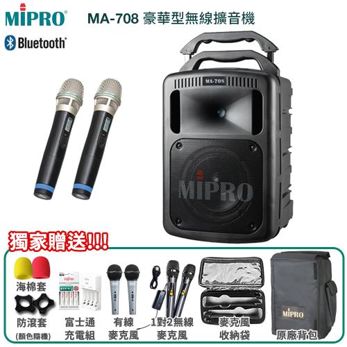 MIPRO MA-708 藍芽最新版 UHF豪華型手提式無線擴音機(配雙手握麥克風)黑