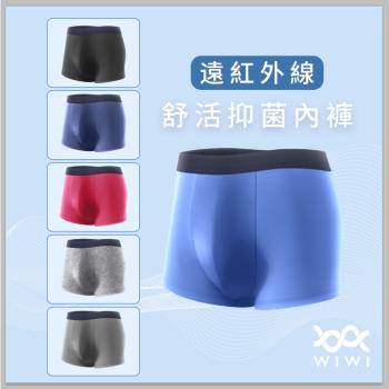 【WIWI】舒活能量男生四角內褲全色(男M-2XL)