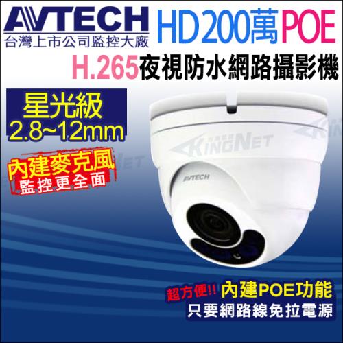 【帝網-KINGNET】AVTECH 陞泰 DGM2443SVSE 200萬 星光 2.8-12mm變焦 紅外線半球網路攝影機