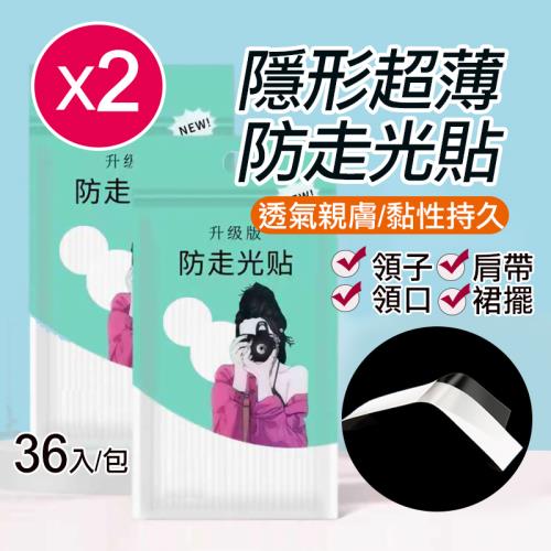 隱形無痕防走光貼 x2包 (1包36入)