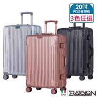 BATOLON寶龍 20吋 復刻 PC鋁框硬殼箱 行李箱  3色  