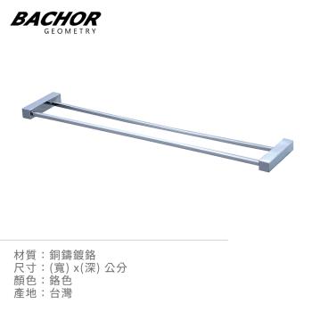 【BACHOR】 銅衛浴配件-雙桿毛巾架EM-88848-無安裝