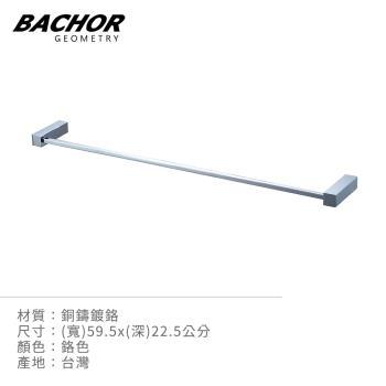 【BACHOR】 銅衛浴配件-單桿毛巾架EM-88824-無安裝