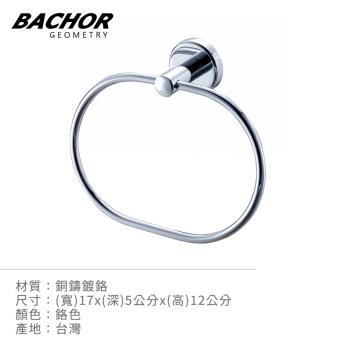 【BACHOR】 銅衛浴配件-毛巾環EM-88560-無安裝