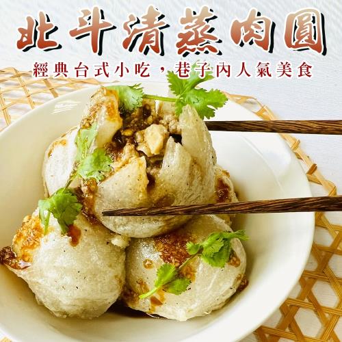 海肉管家-阿在伯清蒸北斗肉圓4盒共40粒(10粒_約500g/盒)