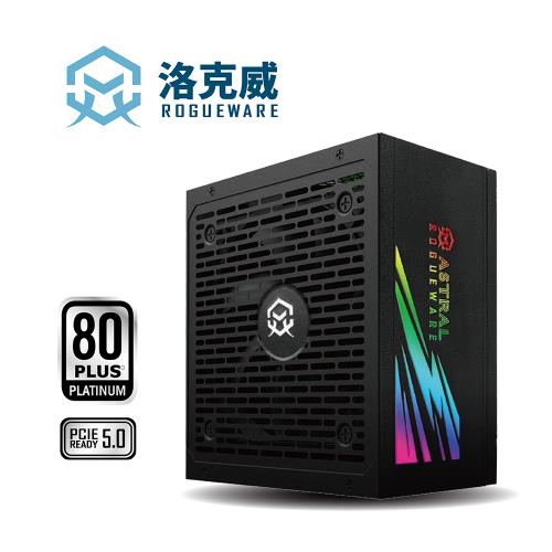 【ROGUEWARE洛克威】ASTRAL系列 1200W 80PLUS 白金牌全模組電源供應器