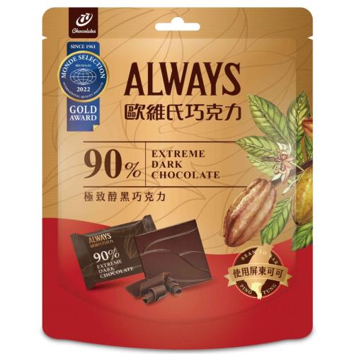 歐維氏-90%屏東可可極致黑巧(袋裝)