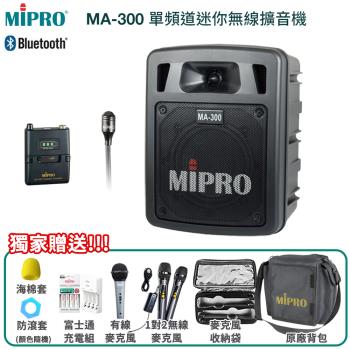 MIPRO MA-300 5.8G版藍芽/USB/鋰電池 單頻道手提式無線擴音機(ACT-58H/配領夾式麥克風一組)