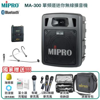 MIPRO MA-300 5.8G版藍芽/USB/鋰電池 單頻道手提式無線擴音機(ACT-58H/配頭戴式麥克風一組)