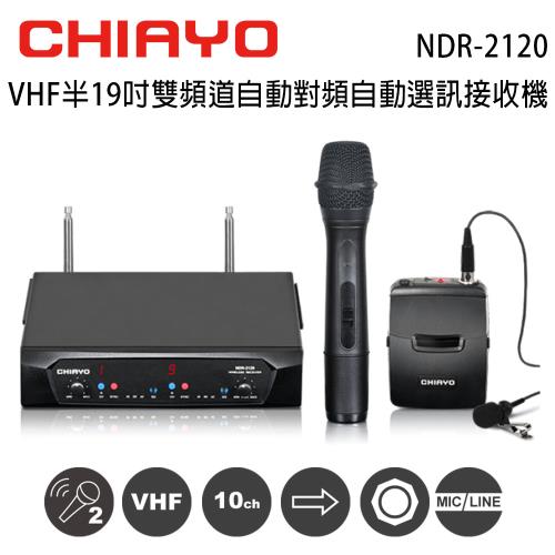 CHIAYO 嘉友 NDR-2120 VHF雙頻道自動對頻選訊無線麥克風接收機 含手握麥克風1支+頭戴式麥克風1支