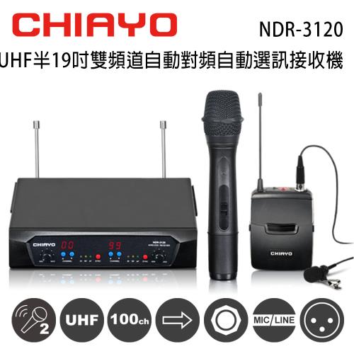 CHIAYO 嘉友 NDR-3120 UHF 雙頻道自動對頻選訊無線麥克風接收機 含手握麥克風1支+頭戴式麥克風1支