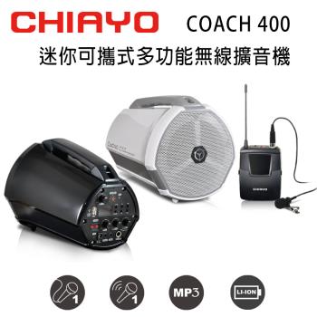 CHIAYO 嘉友 COACH 400 迷你可攜式多功能大聲公無線喊話器/擴音機 含藍芽/USB/鋰電池/頭戴式耳麥1支