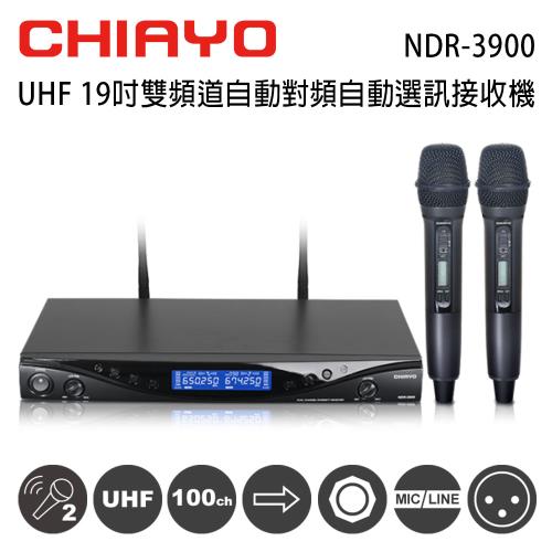CHIAYO 嘉友 NDR-3900 UHF 19吋雙頻道自動對頻選訊無線麥克風接收機 含2支手握麥克風