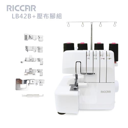 【加碼贈】RICCAR立家LB42B拷克機