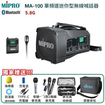MIPRO MA-100 5.8G 藍芽無線喊話器(ACT-580H系列/配領夾式麥克風一組)
