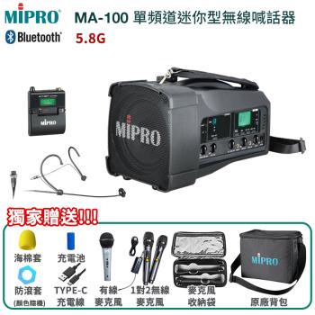 MIPRO MA-100 5.8G 藍芽無線喊話器(ACT-580H系列/配頭戴式麥克風一組)