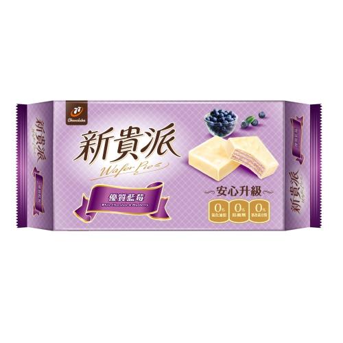 77新貴派巧克力-藍莓(9入)
