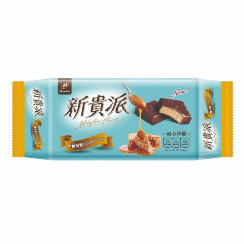 77新貴派巧克力-焦糖海鹽(9入)