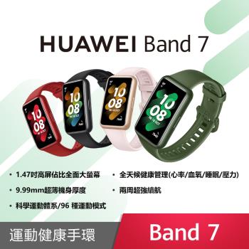 HUAWEI 華為 Band 7 藍牙 運動健康 智慧手環(支援血氧觀察)