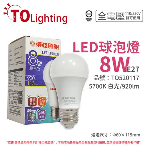 6入 【TOA東亞】 LLA017-8AADH LED 8W 5700K E27 白光 全電壓 球泡燈 TO520117