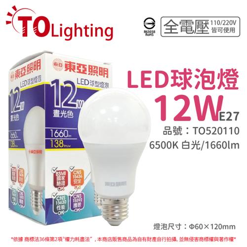 6入 【TOA東亞】 LLA60-12AAD6 LED 12W 6500K 白光 E27 全電壓 球泡燈 TO520110