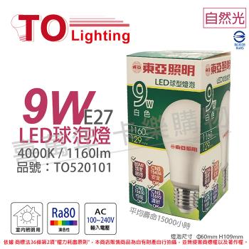 6入 【TOA東亞】 LLA60-9AAW LED 9W 4000K E27 自然光 球泡燈 TO520101