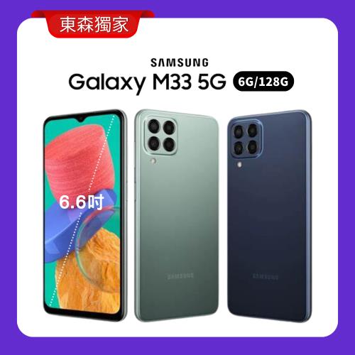 Samsung Galaxy M33 5G (6G/128G) 6.6吋 大螢幕智慧手機