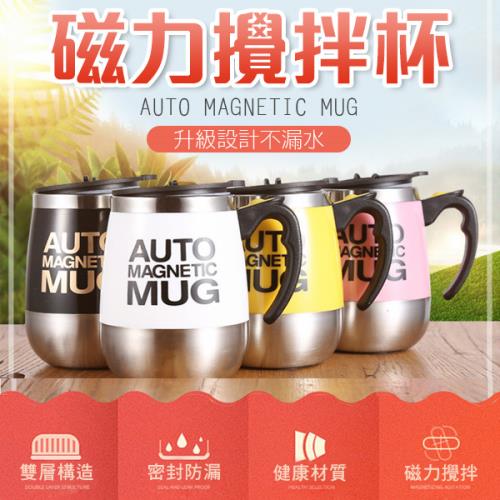 【單入】304不鏽鋼磁吸攪拌杯 (400ml/個)【顏色可選】