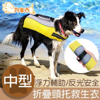 DOG狗東西 狗狗折疊頸托游泳浮力救生衣 中型犬M號