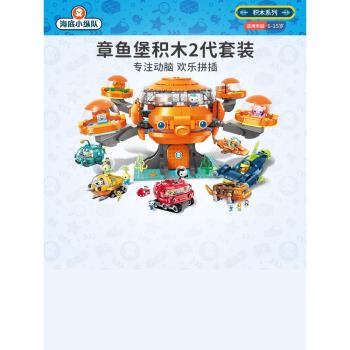 海底小縱隊積木兒童拼裝玩具6歲男女孩益智小顆粒章魚堡艦艇禮物