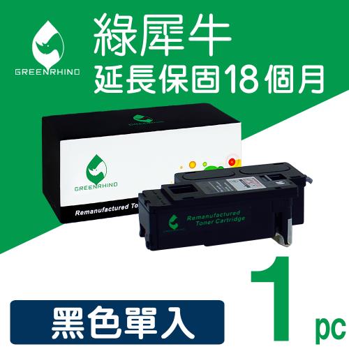 【綠犀牛】for Epson 黑色 S050614 環保碳粉匣 /適用 C1700 / C1750N / C1750W / CX17NF