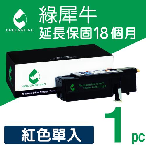 【綠犀牛】for Epson 紅色 S050612 環保碳粉匣 /適用 C1700 / C1750N / C1750W / CX17NF