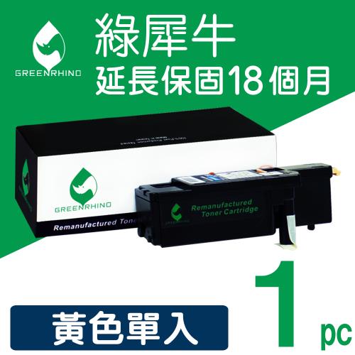 【綠犀牛】for Epson 黃色 S050611 環保碳粉匣 /適用 C1700 / C1750N / C1750W / CX17NF