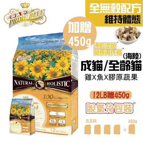 【LV藍帶無穀濃縮】成貓 12LB/5.4kg (成貓海陸)凍乾糧-加贈1LB