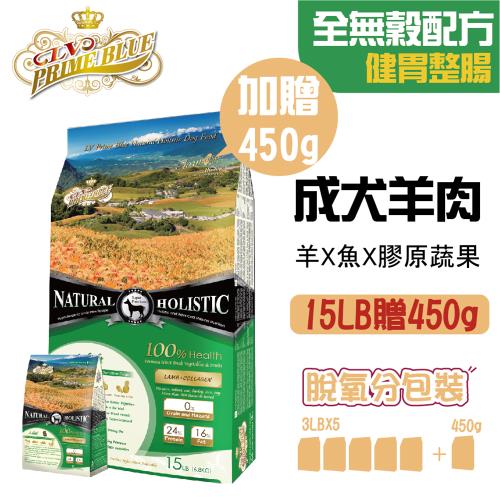 【LV藍帶無穀濃縮】成犬 15LB/6.8kg (成犬羊肉)-加贈1LB