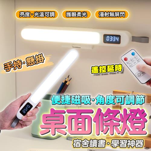 【泰GER生活】時鐘顯示可調角度磁吸LED燈-遙控款