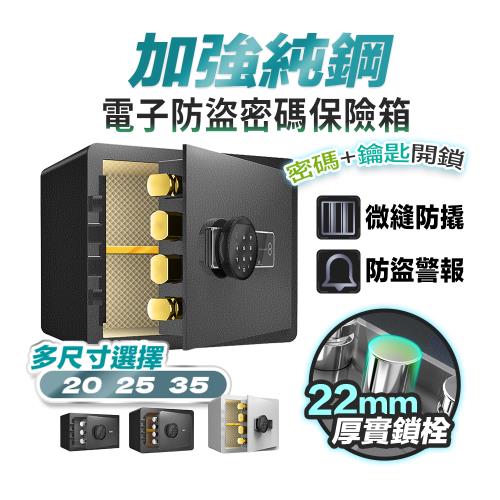 【FJ】電子密碼防盜防火保險箱CK9(中款25L)