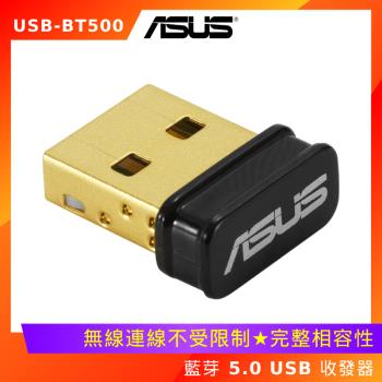 ASUS 華碩 USB-BT500 藍芽 5.0 USB收發器