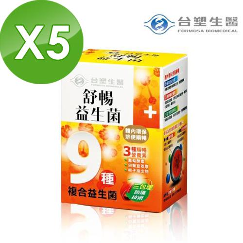 【台塑生醫】醫之方舒暢益生菌x5盒 (30包/盒)