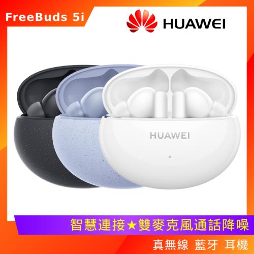 HUAWEI 華為 FreeBuds 5i 真 無線 藍牙 耳機