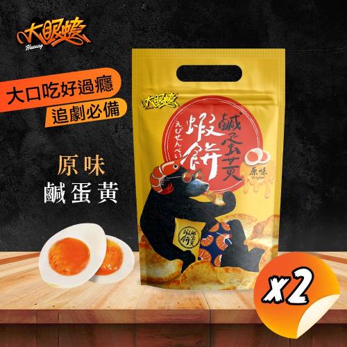 【HUWANG 大眼蝦】鹹蛋黃蝦肉餅 70g  任選 2入組  (原味鹹蛋黃/辣味鹹蛋黃)