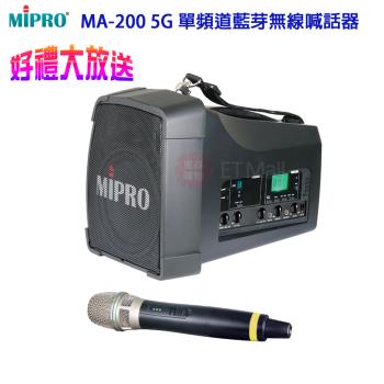 MIPRO MA-200 單頻道5.8G藍芽無線喊話器(配單手握麥克風)