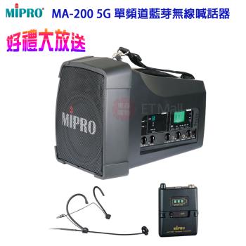 MIPRO MA-200 單頻道5.8G藍芽無線喊話器(配頭戴式麥克風一組)