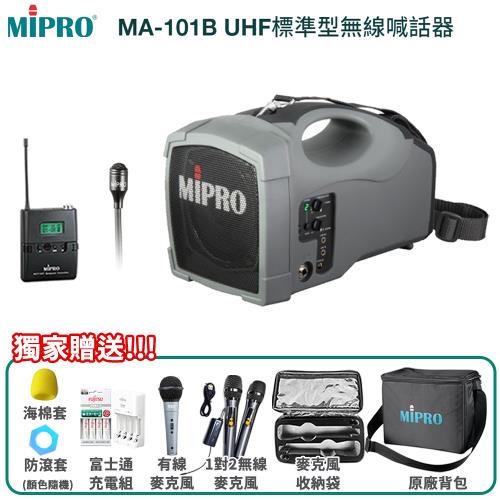 MIPRO MA-101B UHF單頻道肩掛式迷你無線喊話器(配領夾式麥克風一組)