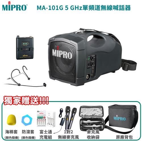 MIPRO MA-101G 5.8G 標準型無線喊話器(配頭戴式麥克風一組)