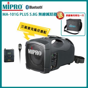 MIPRO MA-101G 5.8G 標準型無線喊話器(ACT-58H/配領夾式麥克風一組)