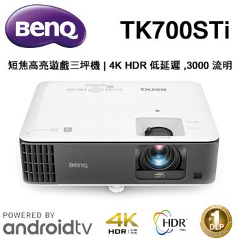 BenQ TK700STi 短焦高亮遊戲三坪機 4K HDR 3000流明 Google認證 Android TV 投影機推薦