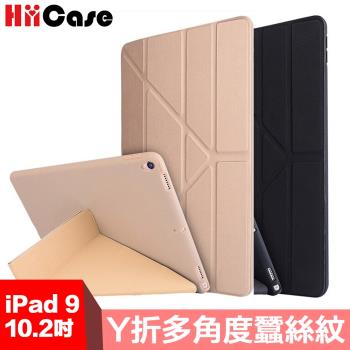 Hiicase 2021 iPad 9 10.2吋Y折多角度蠶絲紋保護殼套 金