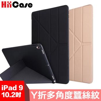 Hiicase 2021 iPad 9 10.2吋Y折多角度蠶絲紋保護殼套 黑