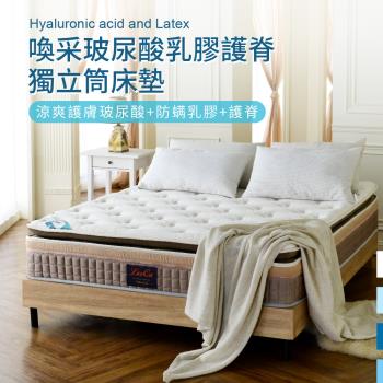 【LooCa】喚採玻尿酸+乳膠+護脊2.4mm正三線獨立筒床墊(雙人5尺)